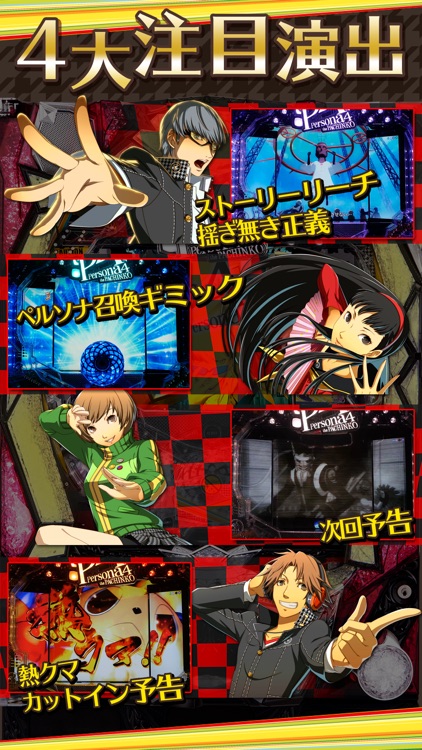 CRペルソナ4 the PACHINKO【777NEXT】