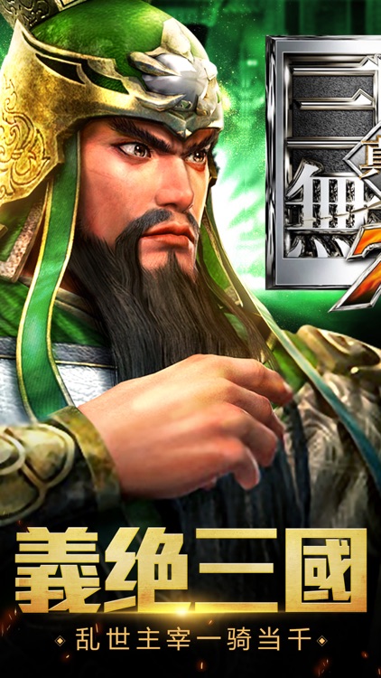 真三國•扫荡-PS猛将传经典单机游戏