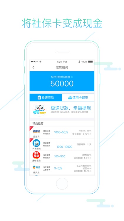 超级社保卡-唤醒你沉睡的社保卡财富