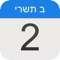 THE ULTIMATE HEBREW CALENDAR & LUACH
