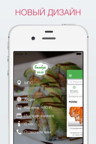Доставка суши БАМБУК screenshot 2