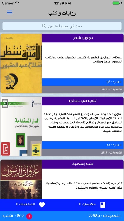 روايات و كتب screenshot-3