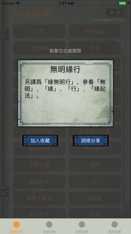 精品佛教辭典-阿含辭典