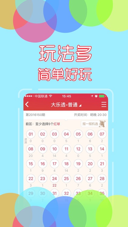 大乐透预测-体育彩票大乐透投注！