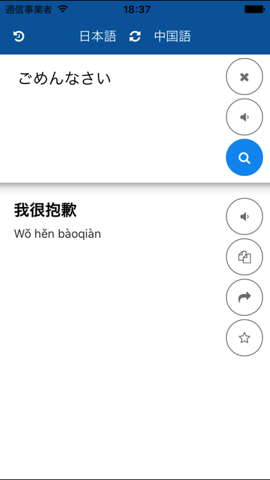 日本語中国語翻訳 screenshot1