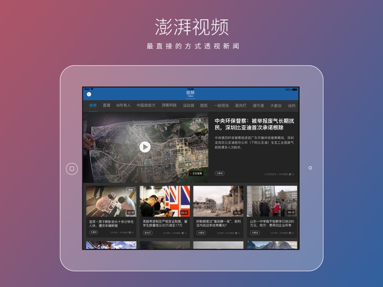 澎湃新闻HD-专注时政与思想的头条资讯阅读平台