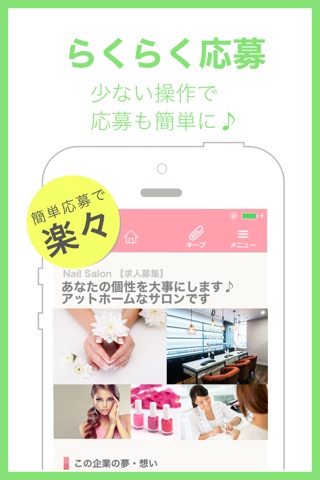 リジョブ - 美容の求人探しアプリ screenshot 4