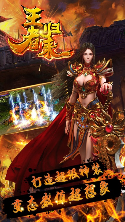 王者归来-热血PK手游 screenshot-3