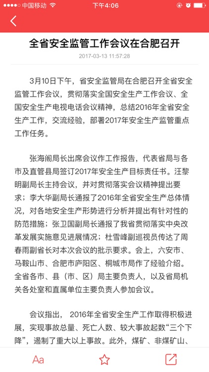 安徽安全监管 screenshot-3