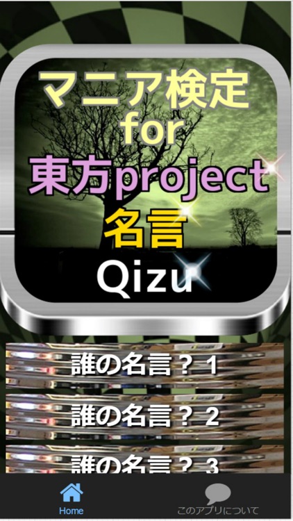 マニア検定for 東方project 名言quiz By Gisei Morimoto