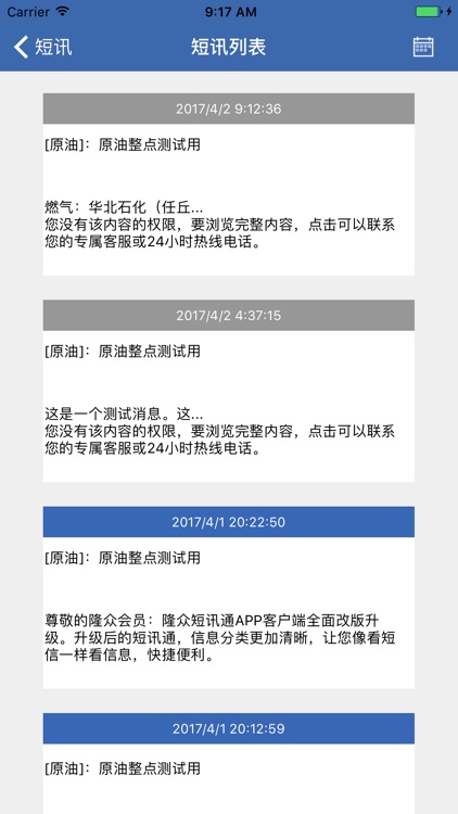 隆众短讯通 screenshot-3