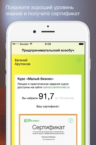 Всеобуч screenshot 2