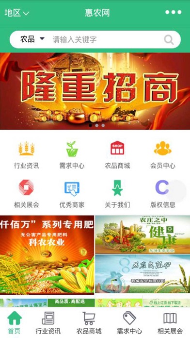 惠农网-专业的惠农信息平台 screenshot 3