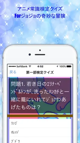 Game screenshot アニメ常識検定クイズForジョジョの奇妙な冒険 apk