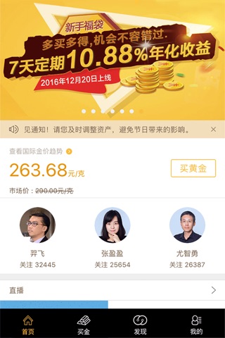 黄金管家-中信旗下专业黄金理财神器 screenshot 2