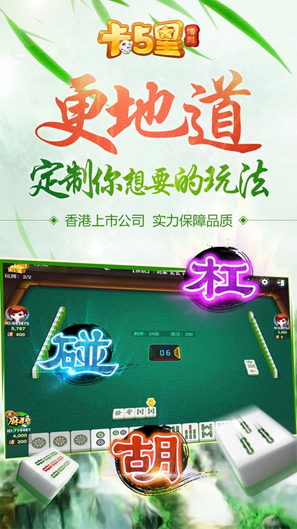 卡五星麻将•博雅•湖北襄阳孝感玩法全集