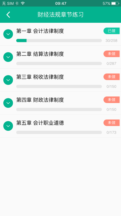 会计从业宝典 screenshot 2