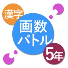 Activities of Kanji Battle 5th Grade -Let's play "Kanji" game.-