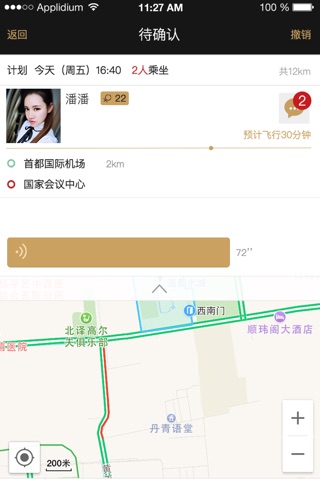 Taking(特客)-财富精英阶层高端社交 screenshot 3