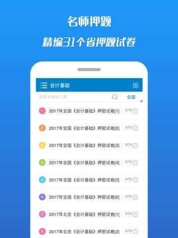 2017会计从业考试-华云题库 screenshot 4