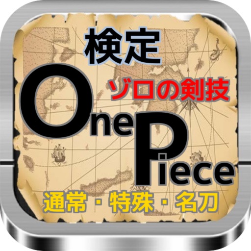 検定forONE PIECE ゾロの剣技（通常・特殊・名刀） icon