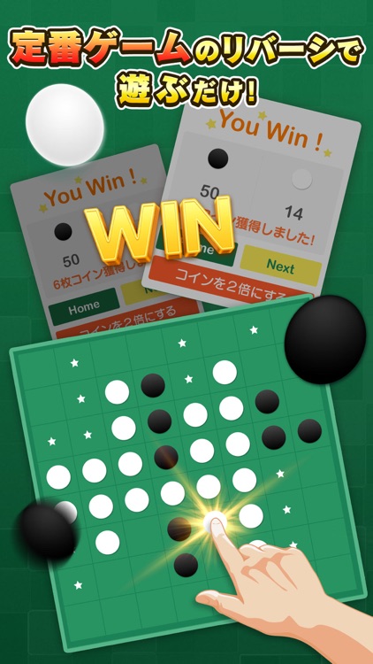 懸賞リバーシ 懸賞応募でお小遣いをゲット!