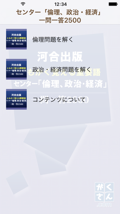 河合出版センター「倫理、政治・経済」一問一... screenshot1