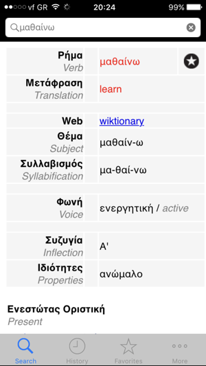 Greek Verbs Lite(圖3)-速報App