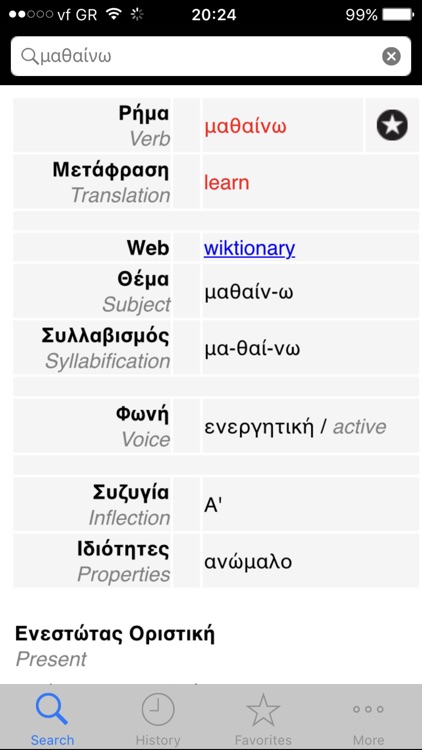 Greek Verbs Lite