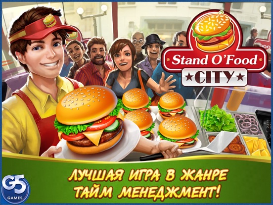 Stand O’Food® City: Ресторанная лихорадка на iPad