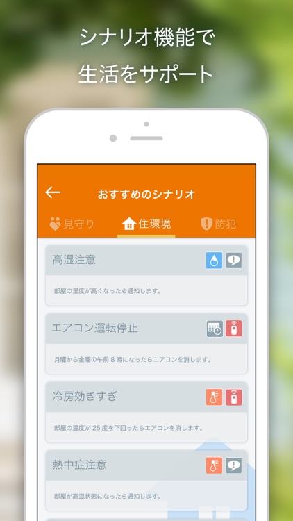 Conteホーム さぁ、はじめよう！かんたんスマート生活。 screenshot-3