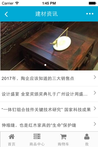 安徽建材网平台 screenshot 3