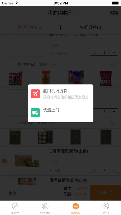 手礼网-闽台特产专卖 screenshot-3