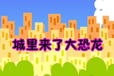 儿童故事大全-睡前读物,宝宝早教 screenshot 3