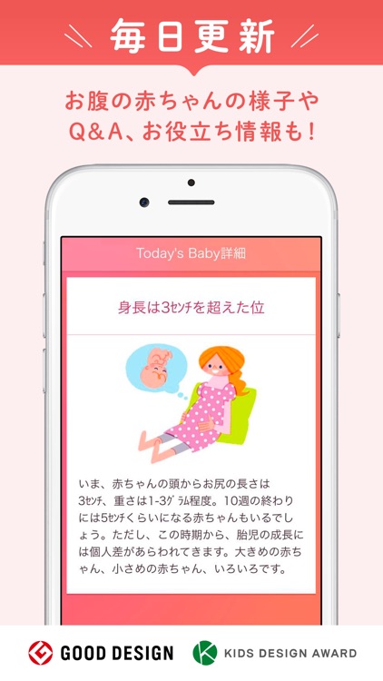 妊娠・出産を毎日学べるアプリ - 妊婦手帳 screenshot-1