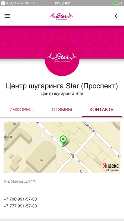 Сеть Центров шугаринга Star screenshot-3