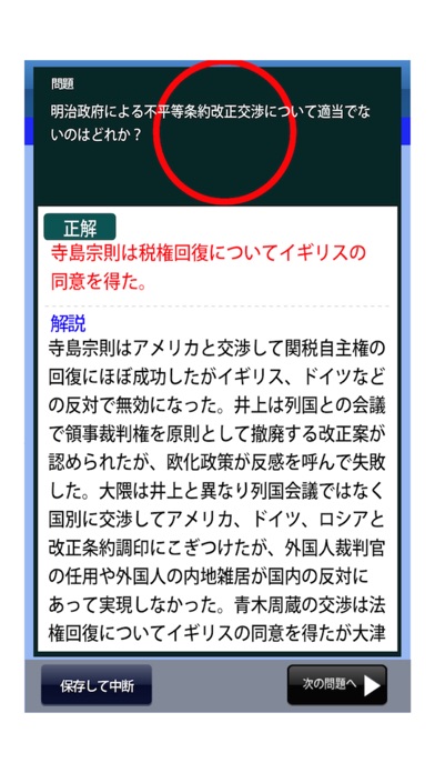 日本史近現代史 screenshot1