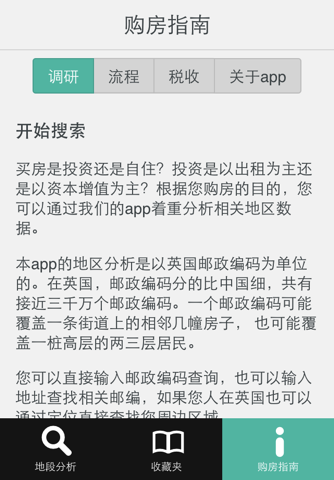 BuyUKHome 英国置业顾问 screenshot 4