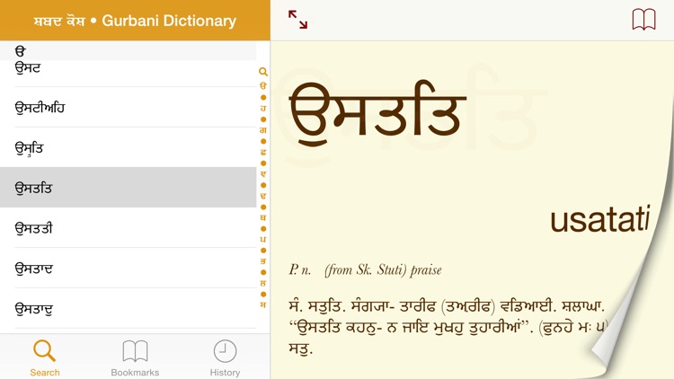 Gurbani Dictionary