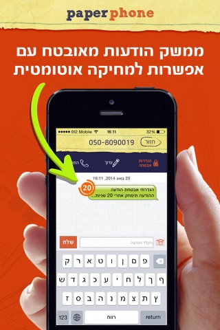 PaperPhone מספר טלפון נוסף screenshot 3