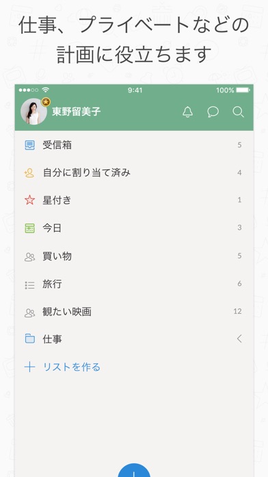 Wunderlist: todoリストとタ... screenshot1