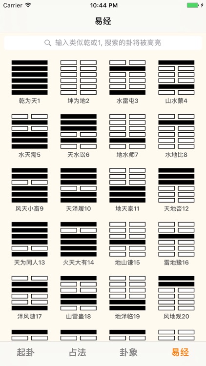 梅花学易 screenshot-3