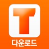 투디스크 TODISK - 최신영화 드라마 애니 다운로드앱