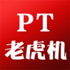 pt老虎机 -盈丰国际经典水果老虎机小游戏