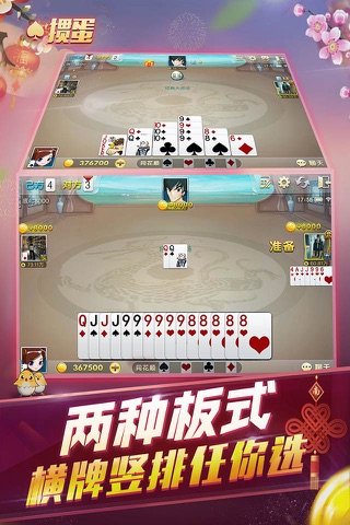 掼蛋-真人在线棋牌游戏欢乐升级 screenshot 3