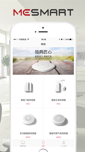 MESMART 智能家居远程控制APP(圖3)-速報App