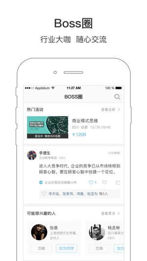 BossApp －BOSS的学习＋社交平台(圖2)-速報App