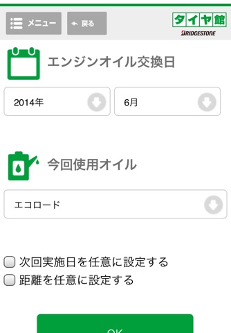 タイヤ館メンテナンスアプリ screenshot 4