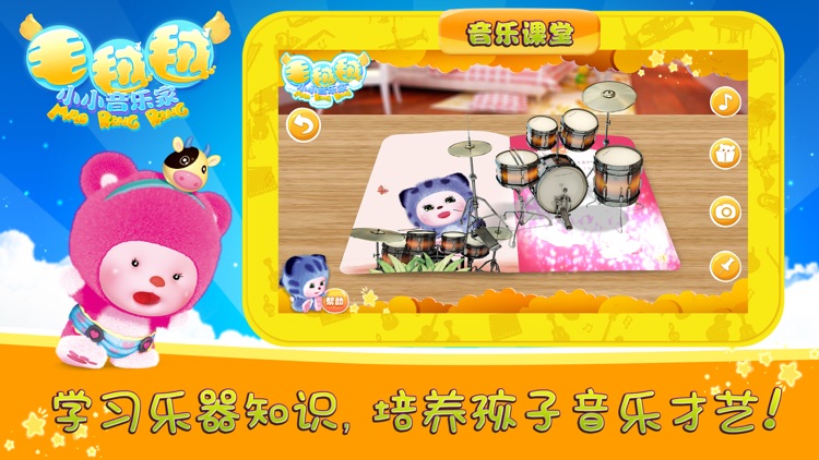 毛毧毧小小音乐家 screenshot-3