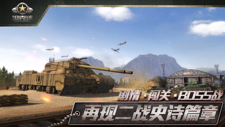 坦克连-7V7实时对战